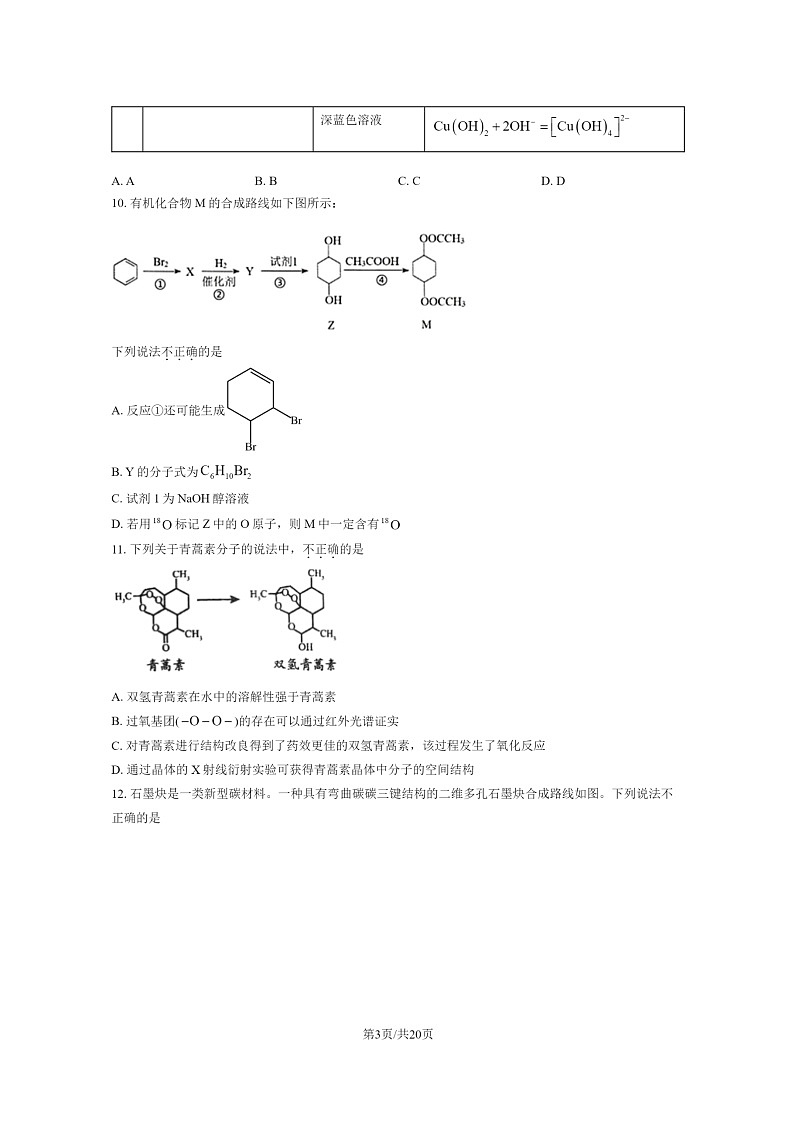 [化学]2023北京八中高二下学期期末试卷及答案03