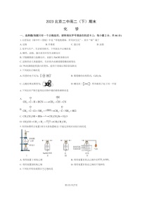 [化学]2023北京二中高二下学期期末试卷及答案