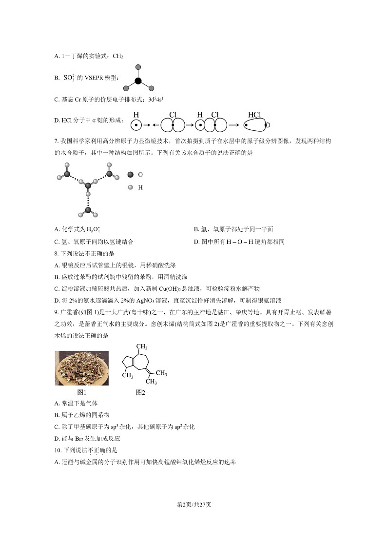 [化学]2023北京二中高二下学期期末试卷及答案第2页