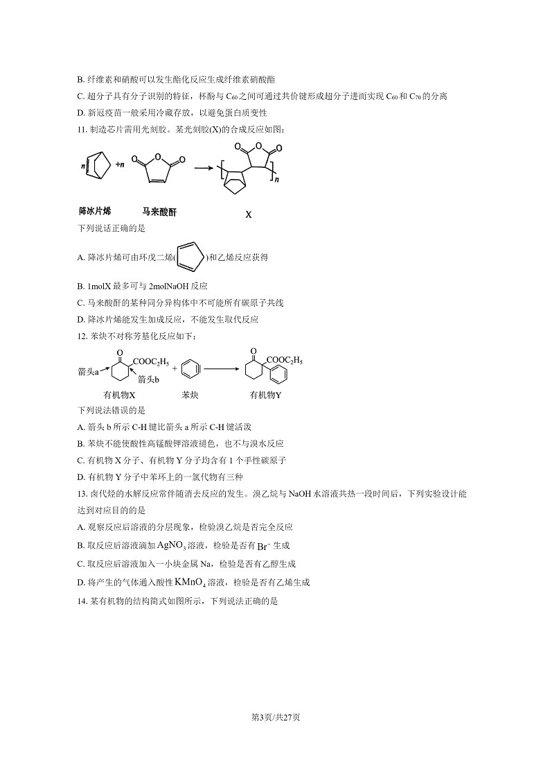 [化学]2023北京二中高二下学期期末试卷及答案第3页
