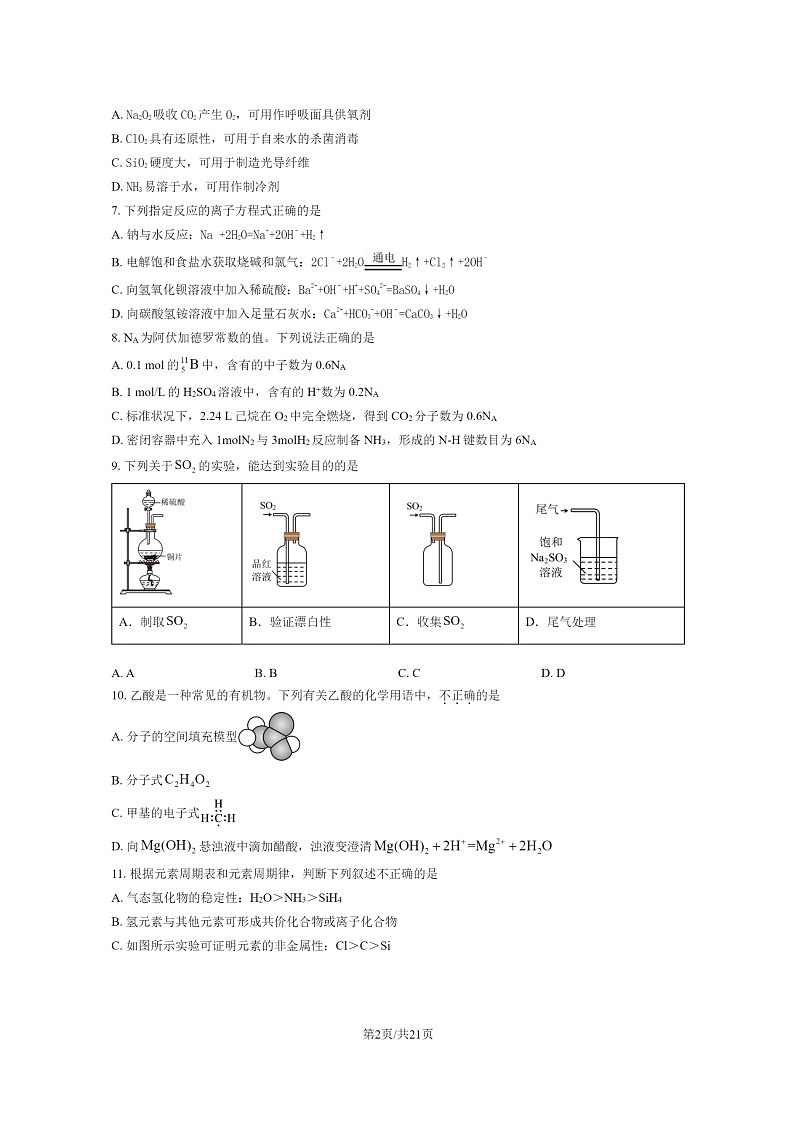 [化学]2023北京二中高一下学期期末试卷及答案第2页