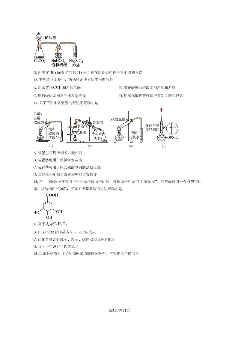[化学]2023北京二中高一下学期期末试卷及答案第3页