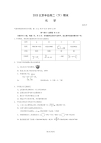 [化学]2023北京丰台高二下学期期末试卷及答案