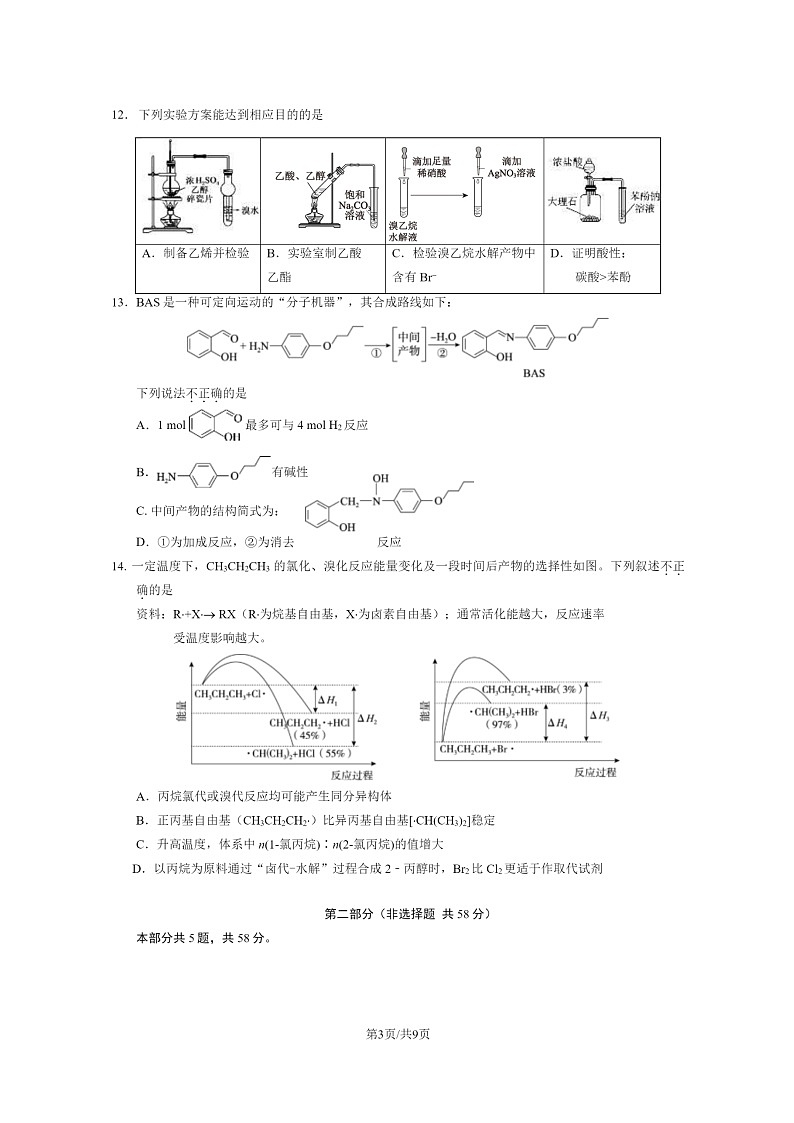 [化学]2023北京丰台高二下学期期末试卷及答案03