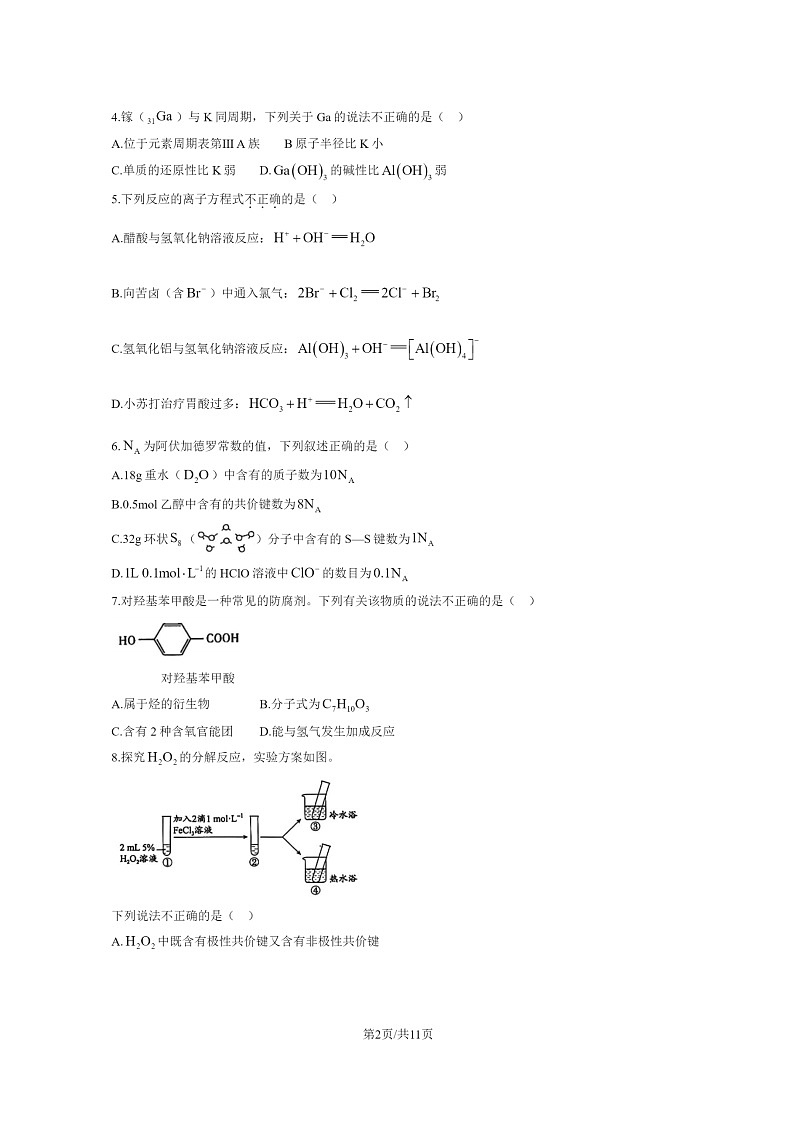 [化学]2023北京丰台高一下学期期末试卷及答案第2页