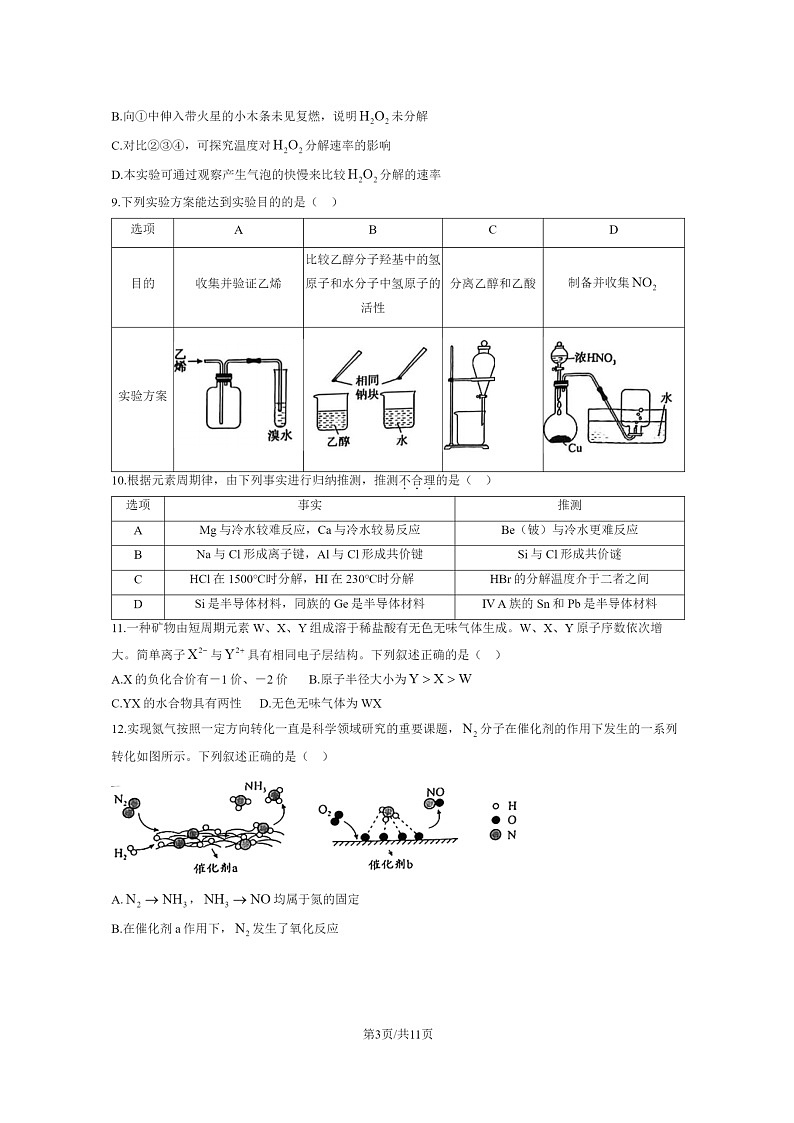 [化学]2023北京丰台高一下学期期末试卷及答案第3页