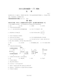 [化学]2023北京东城高一下学期期末试卷及答案