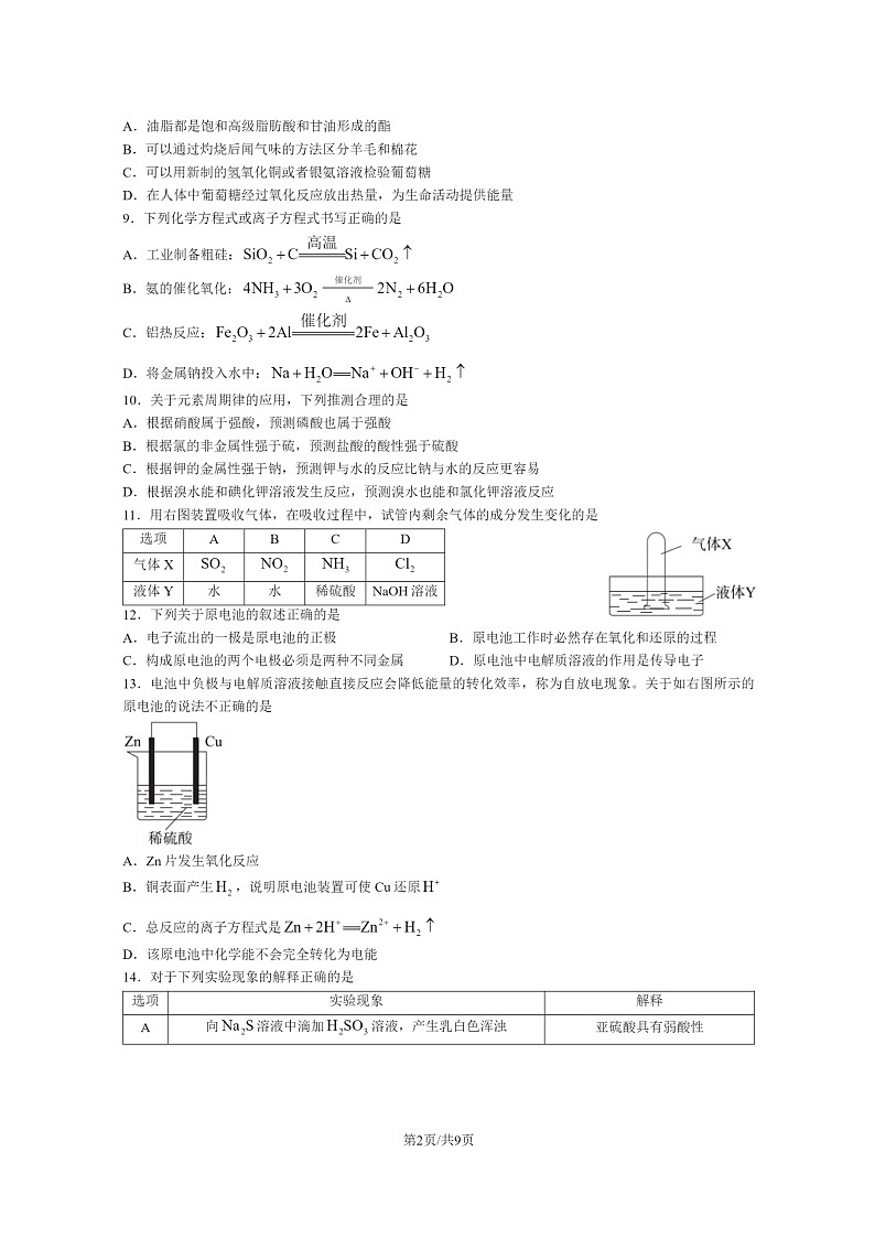 [化学]2023北京东城高一下学期期末试卷及答案02