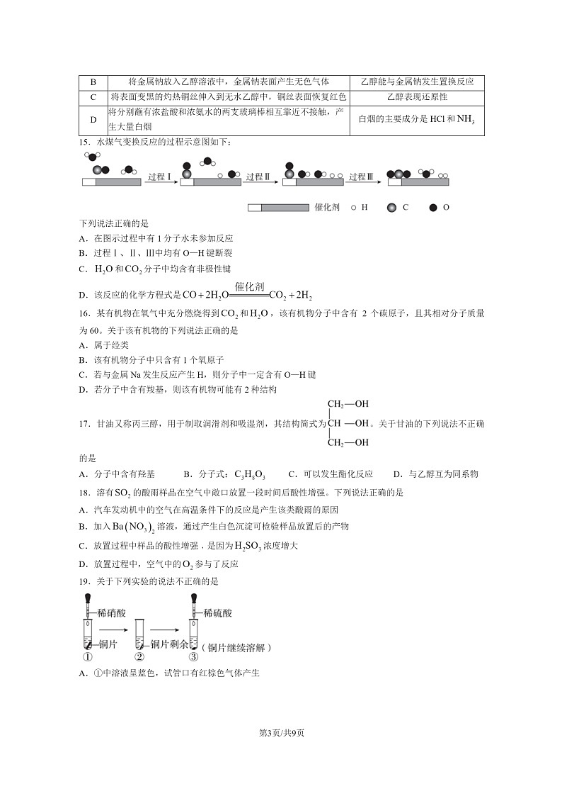 [化学]2023北京东城高一下学期期末试卷及答案03