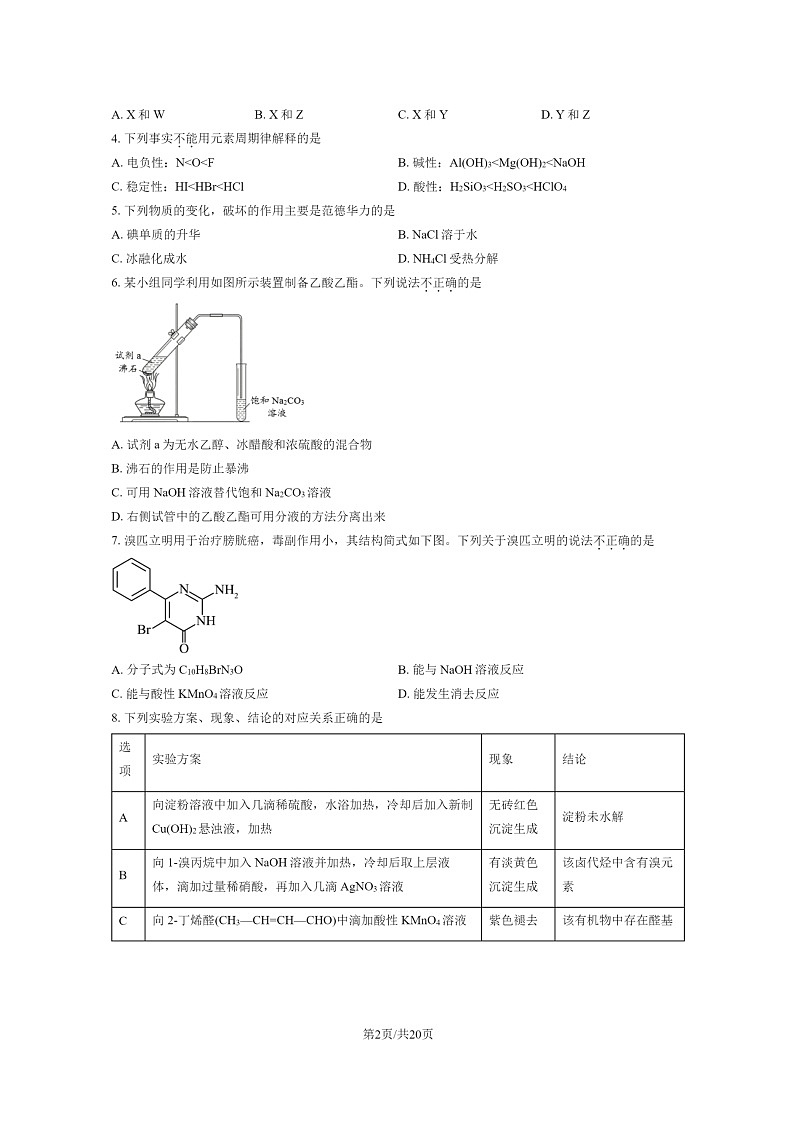 [化学]2023北京一零一中高二下学期期末试卷及答案第2页