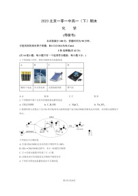 [化学]2023北京一零一中高一下学期期末试卷及答案