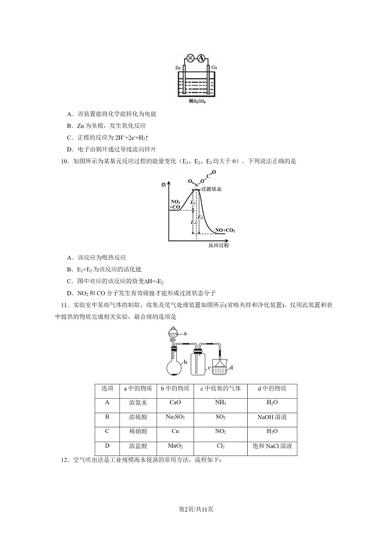 [化学]2022北京一零一中高一下学期期末试卷及答案02