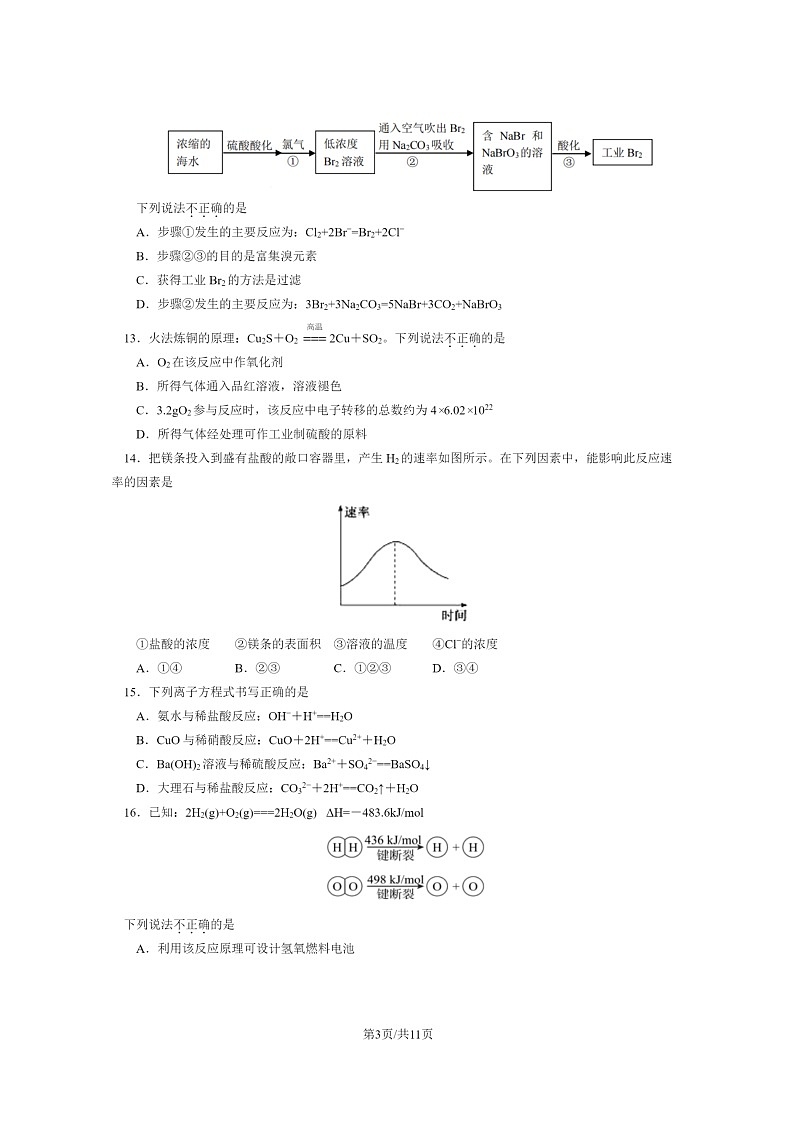 [化学]2022北京一零一中高一下学期期末试卷及答案03