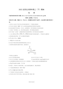 [化学]2022北京北大附中高二下学期期末试卷及答案