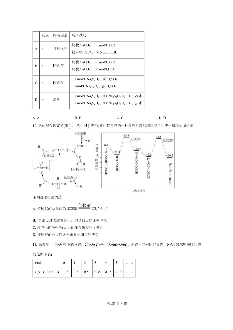 [化学]2022北京北大附中高二下学期期末试卷及答案第3页
