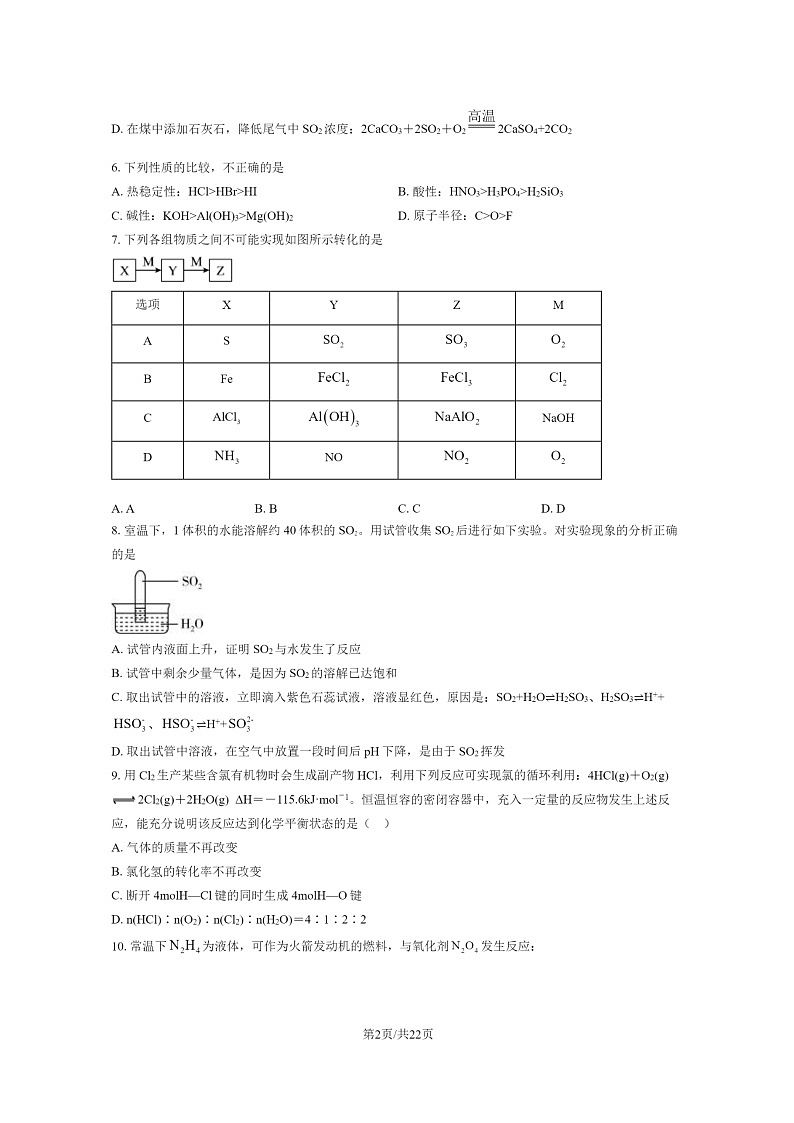 [化学]2022北京人大附中高一下学期期末试卷及答案02