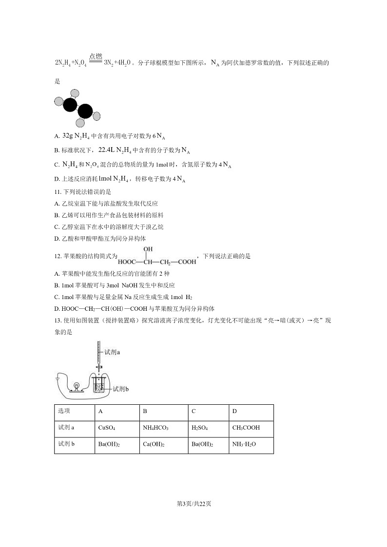 [化学]2022北京人大附中高一下学期期末试卷及答案03