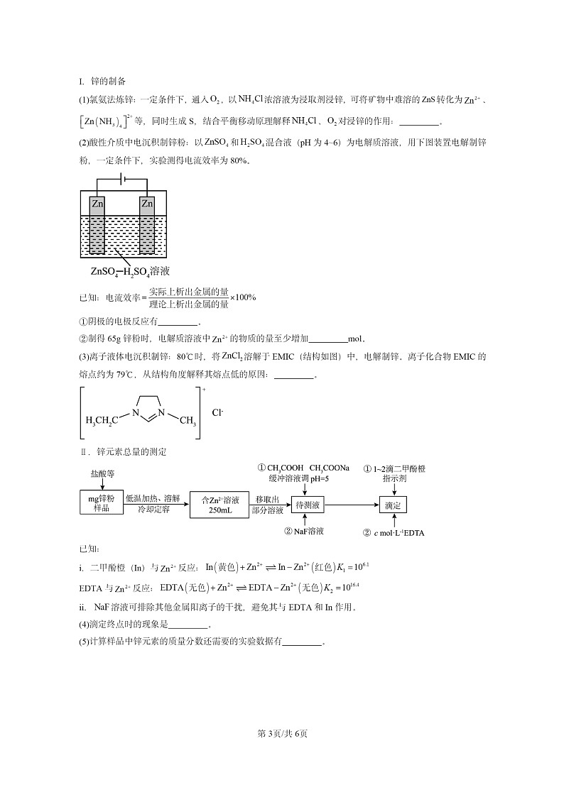 [化学][二模]2024北京高三试题分类汇编：几种简单的晶体结构模型03