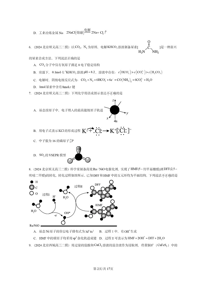 [化学][二模]2024北京高三试题分类汇编：微粒间相互作用与物质性质章节综合第2页