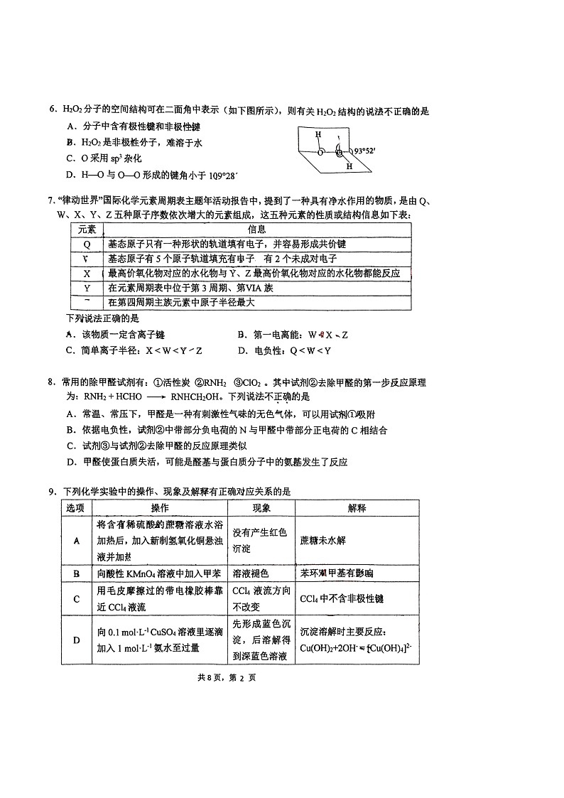 [化学]2024北京八一学校高二下学期6月月考试卷第2页