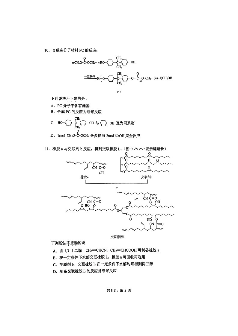 [化学]2024北京八一学校高二下学期6月月考试卷第3页