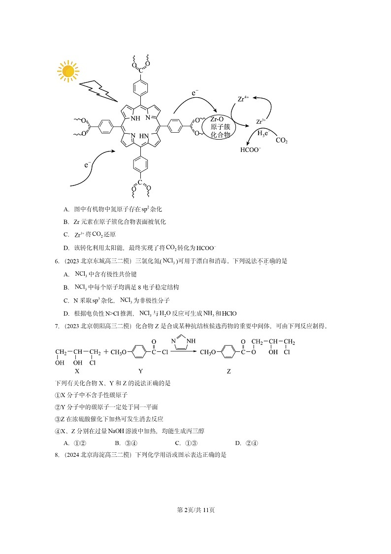 [化学][二模]2022～2024北京高三试题分类汇编：共价键与分子的空间结构第2页