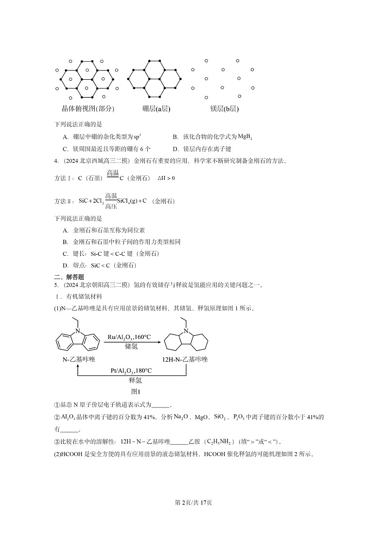 [化学][二模]2024北京高三试题分类汇编：不同聚集状态的物质与性质章节综合第2页