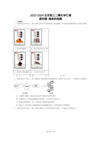 [化学][二模]2022～2024北京高三试题分类汇编：醛和酮糖类和核酸