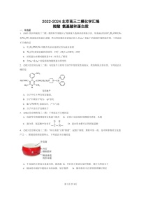 [化学][二模]2022～2024北京高三试题分类汇编：羧酸氨基酸和蛋白质