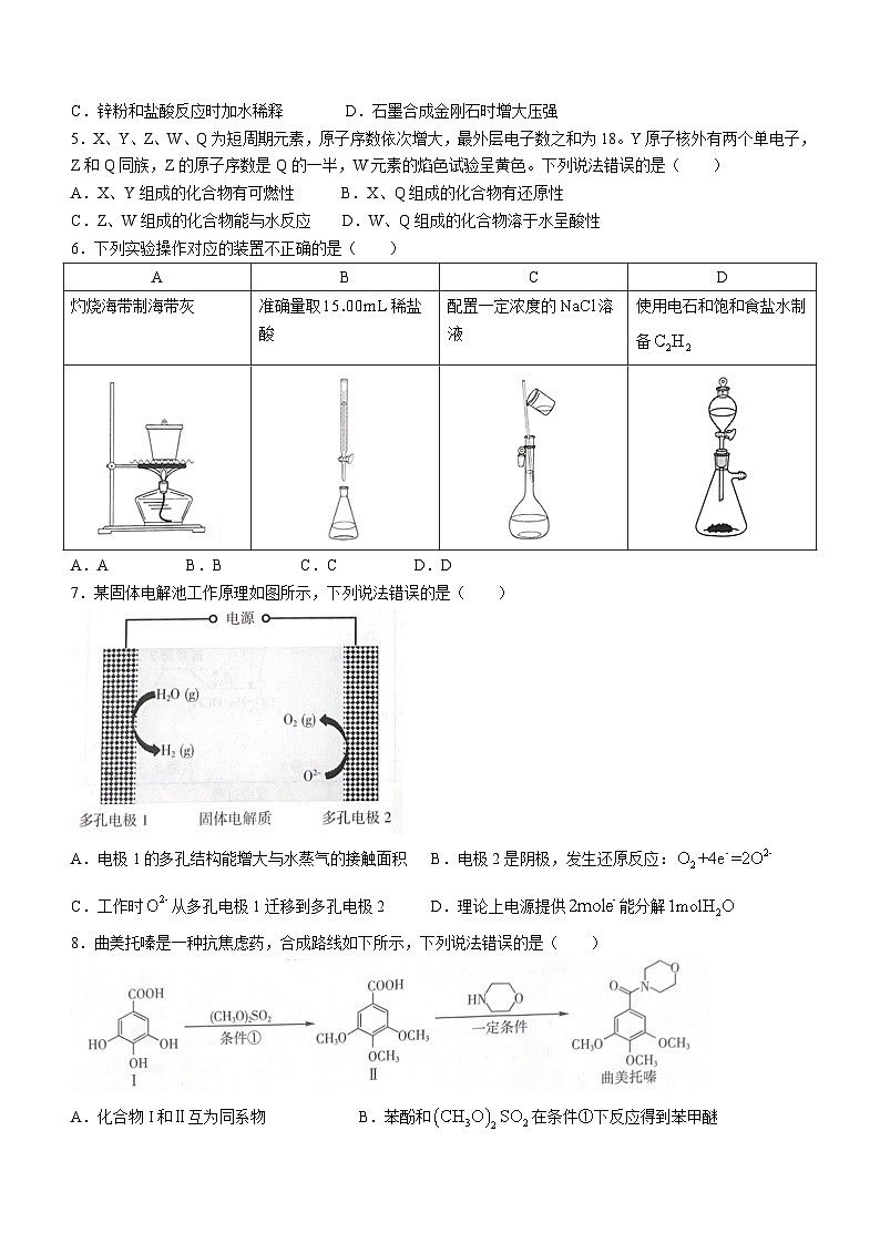 2024年高考真题甘肃卷化学试题(无答案)02