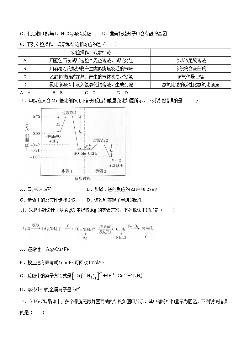 2024年高考真题甘肃卷化学试题(无答案)03