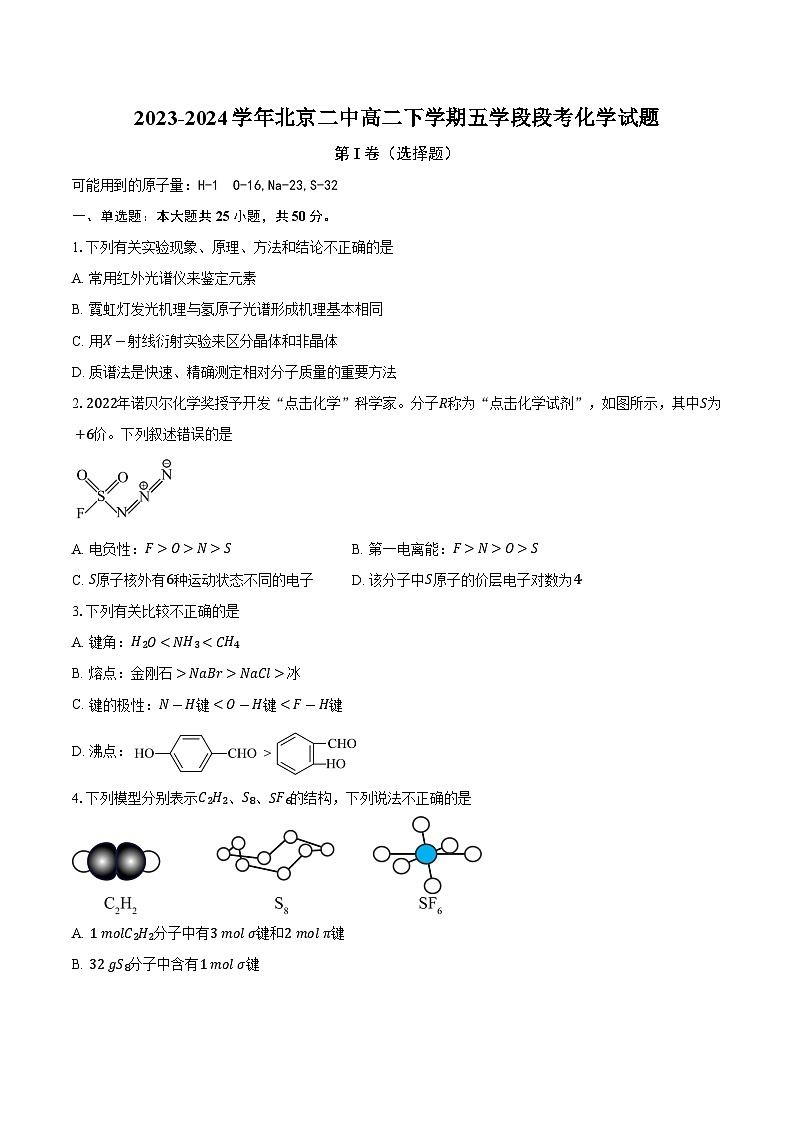 2023-2024学年北京二中高二下学期五学段段考化学试题（含答案）第1页