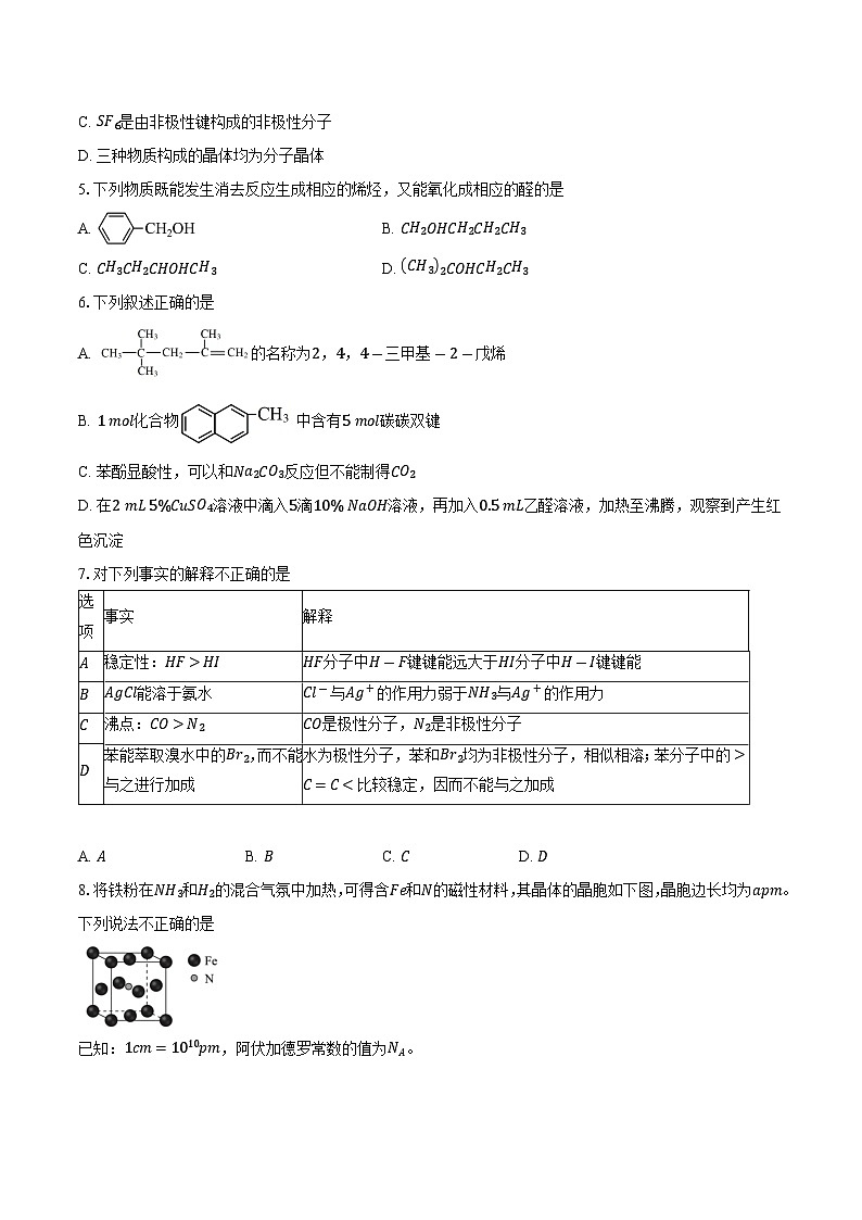 2023-2024学年北京二中高二下学期五学段段考化学试题（含答案）第2页