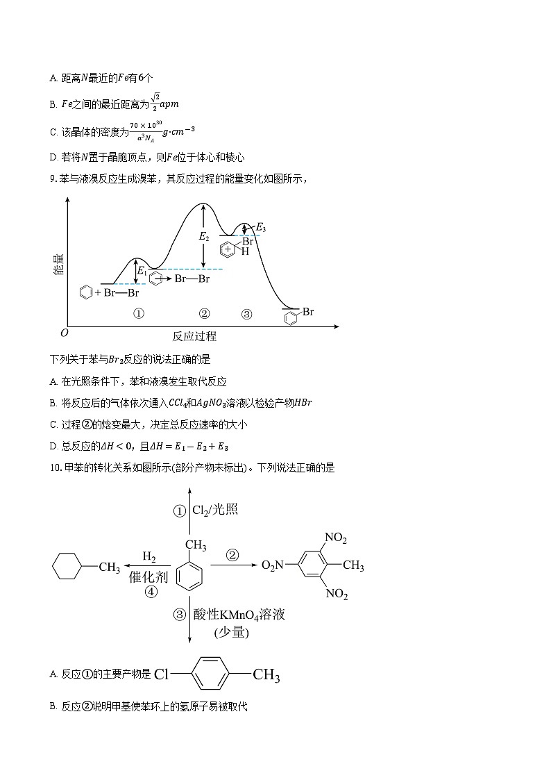 2023-2024学年北京二中高二下学期五学段段考化学试题（含答案）第3页
