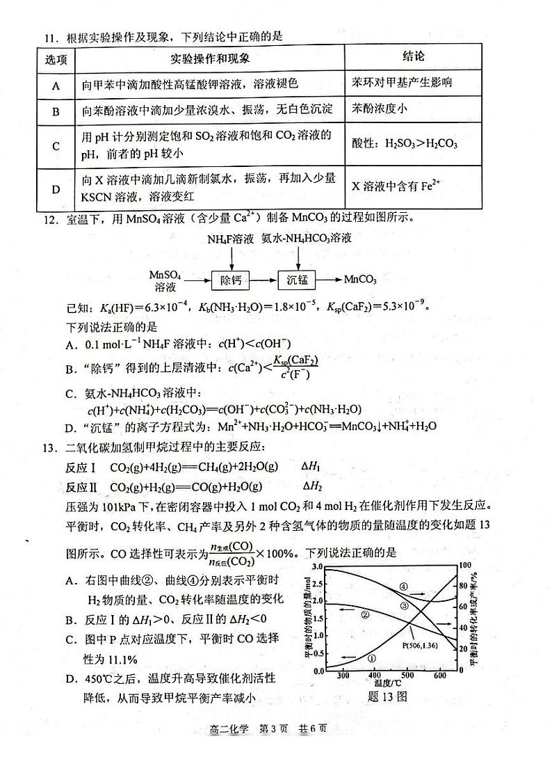 江苏省泰州市2023-2024学年高二下学期6月期末考试化学试卷（无答案）第3页