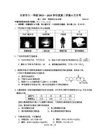 北京市八一学校2023-2024学年高二下学期6月月考化学试题