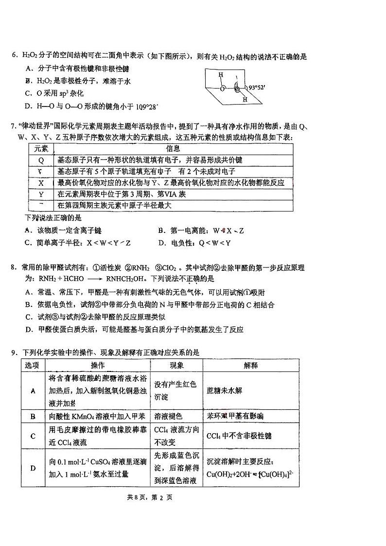 北京市八一学校2023-2024学年高二下学期6月月考化学试题第2页