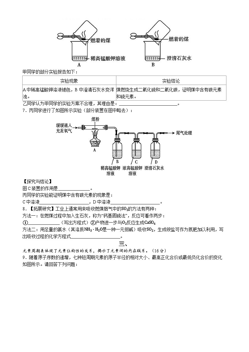 上海市上海理工大学附属杨浦少云中学2023-2024学年高一下学期期末考试化学试卷 (无答案)(01)第2页