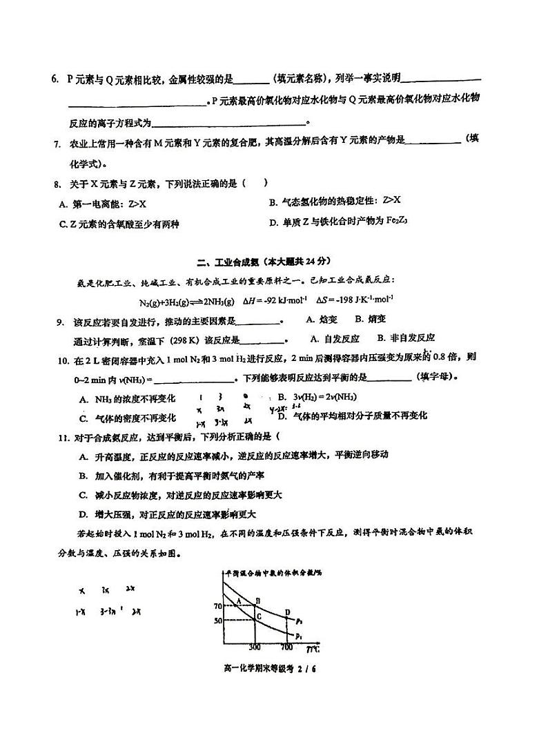 上海外国语大学附属外国语学校松江云间中学2023-2024学年 高一下学期期末质量检测化学（等级考）试卷第2页