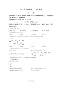 [化学]2022北京昌平高二下学期期末试卷及答案