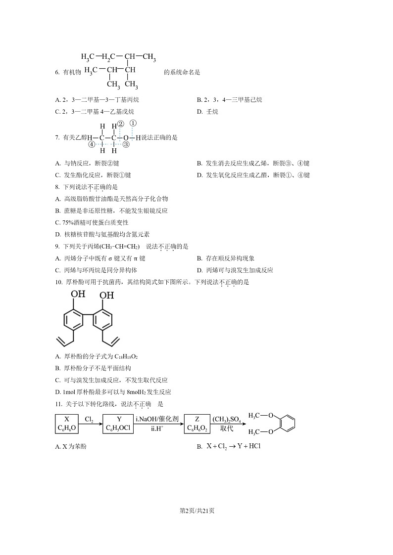 [化学]2022北京昌平高二下学期期末试卷及答案第2页