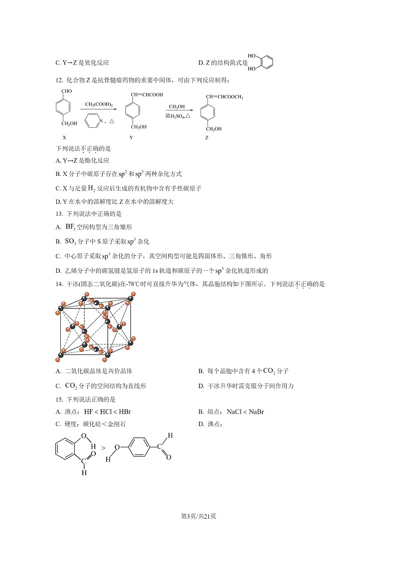 [化学]2022北京昌平高二下学期期末试卷及答案第3页