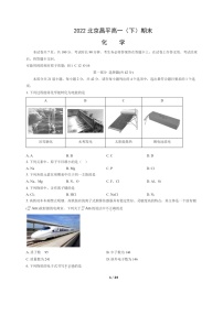 [化学]2022北京昌平高一下学期期末试卷及答案