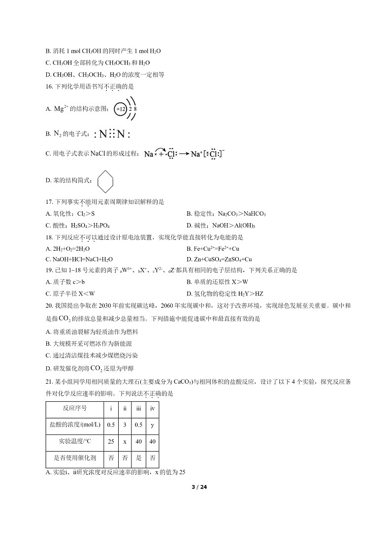 [化学]2022北京昌平高一下学期期末试卷及答案第3页