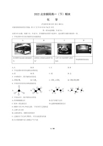 [化学]2022北京朝阳高一下学期期末试卷及答案