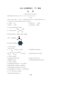 [化学]2022北京朝阳高二下学期期末试卷及答案