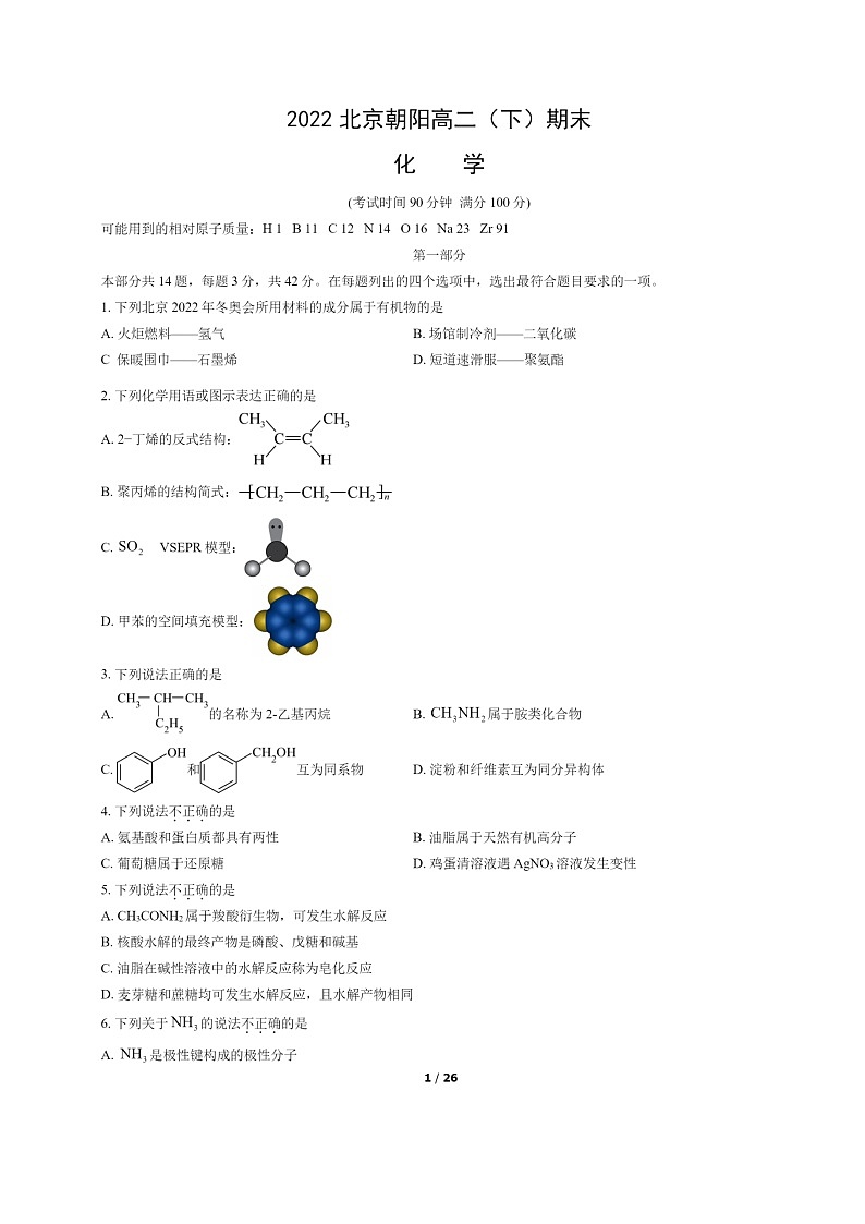 [化学]2022北京朝阳高二下学期期末试卷及答案第1页