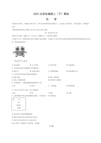 [化学]2022北京东城高二下学期期末试卷及答案