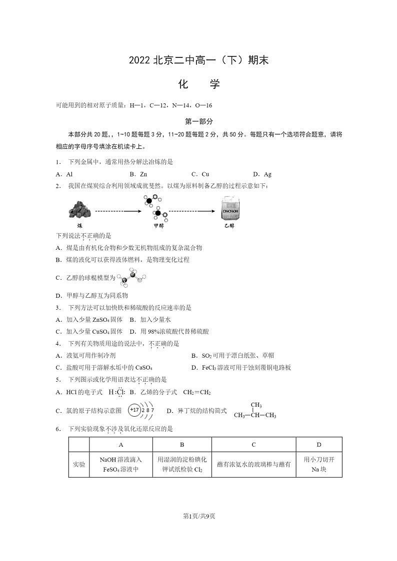 [化学]2022北京二中高一下学期期末试卷第1页