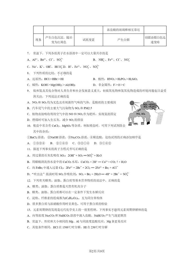 [化学]2022北京二中高一下学期期末试卷第2页